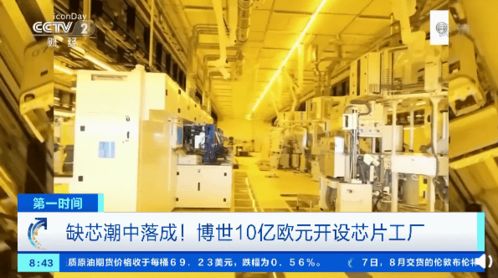 博世斥资10亿欧元新建芯片工厂，下月正式开工建设
